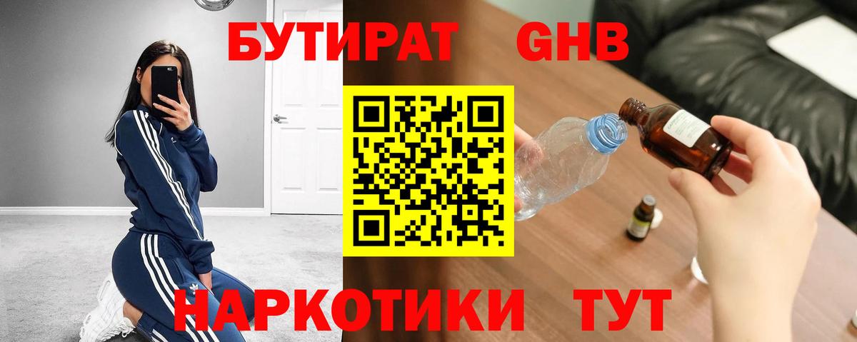 БУТИРАТ  БУТИРАТ вода  Вход с VPN  Петрозаводск 