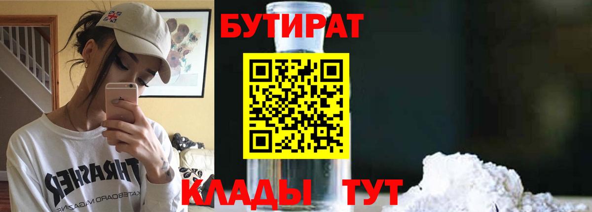 Бутират Butirat Петрозаводск