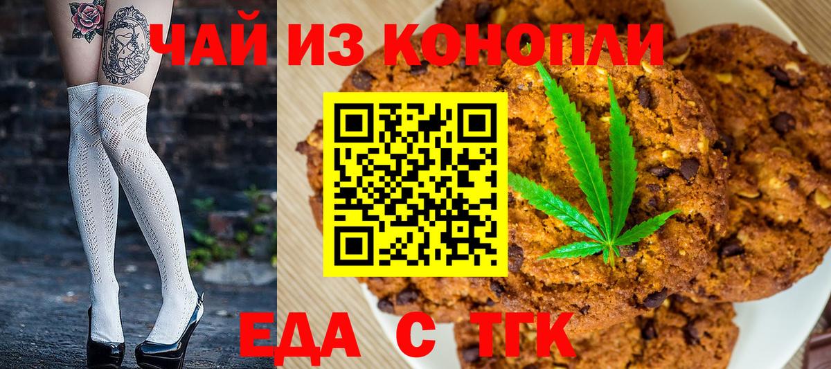Печенье с ТГК конопля Петрозаводск