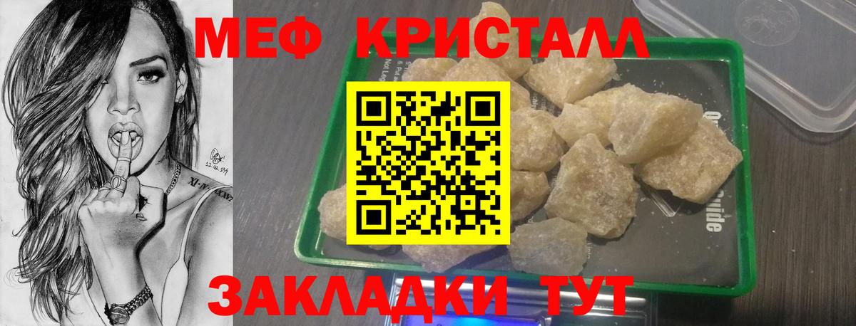 МЕФ кристаллы Петрозаводск