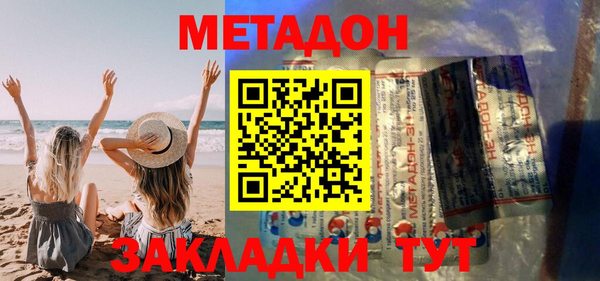 Метадон methadone  Метадон VHQ  Петрозаводск  Вход с VPN 